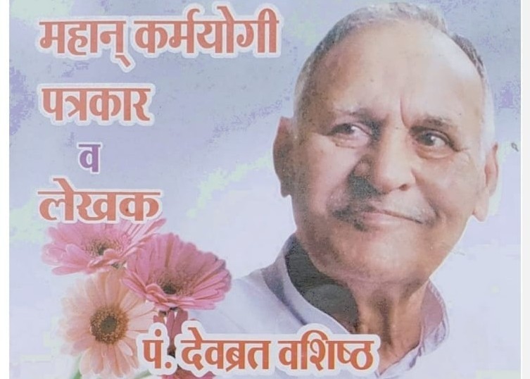 In Loving Memory of a Great Karmyogi, Journalist, and Writer Pt. Devvrat Vashishtha Birth: January 21, 1934 Death: June 26, 2013